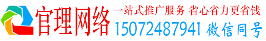海淀官理百度平台推广